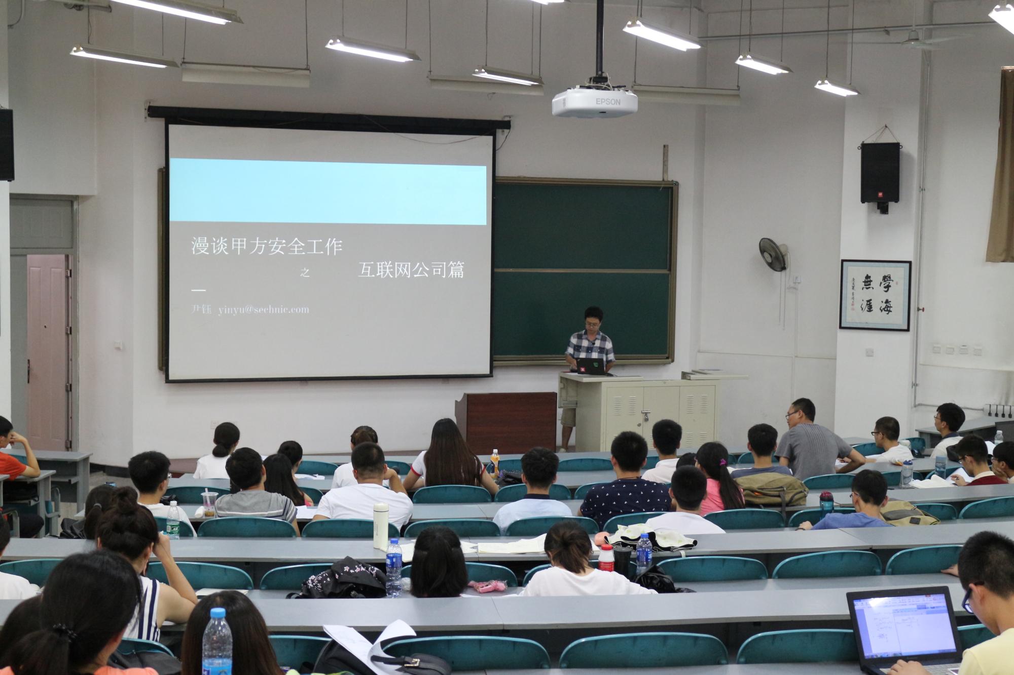 06企业专家某互联网公司安全负责人尹钰为夏令营同学带来《漫谈甲方安全工作之互联网公司篇》的讲座 06企业专家某互联网公司安全负责人尹钰为夏令营同学带来《漫谈甲方安全工作之互联网公司篇》的讲座